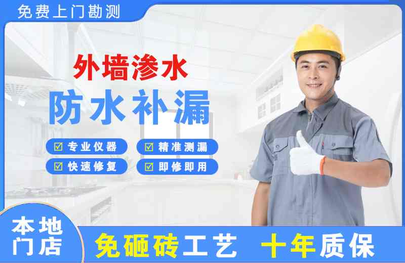 洪山外墙渗水维修